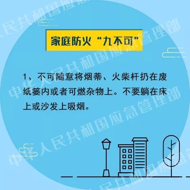 秋季來臨，家庭防火“九不可”要記牢