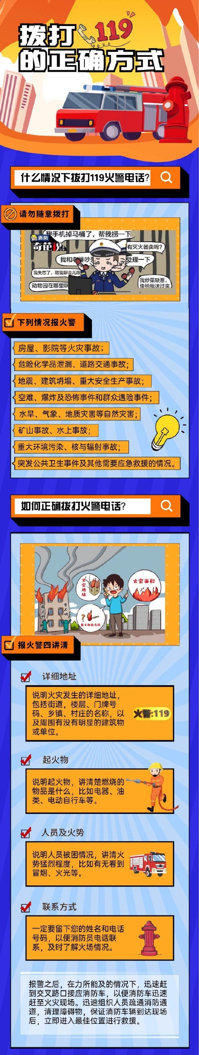 如何正確撥打119火警電話，你真的會嗎？