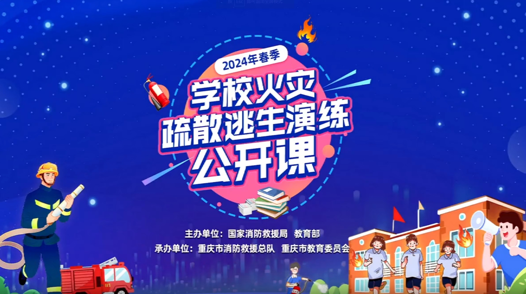 2024消防公開課回放，還沒上課的同學(xué)快來～