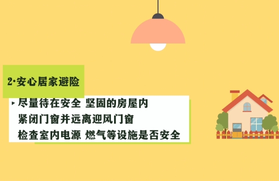 臺風(fēng)來臨時，這些避險自救常識請了解！